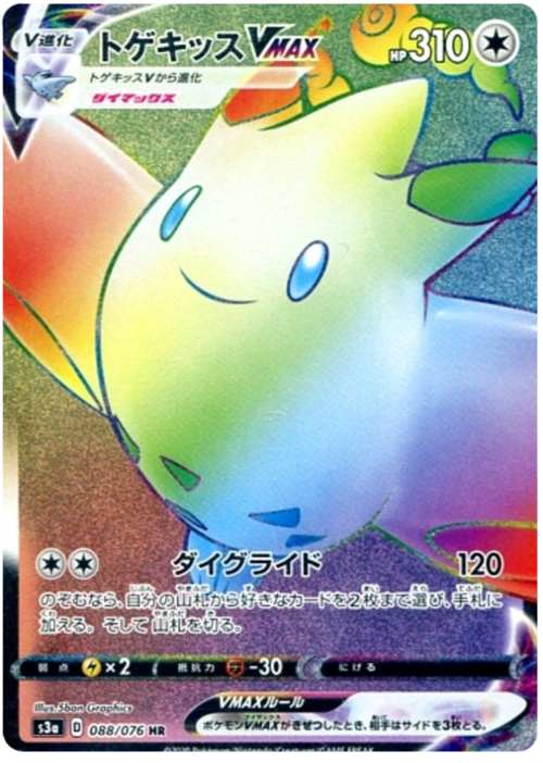 Togekiss VMAX Card Front