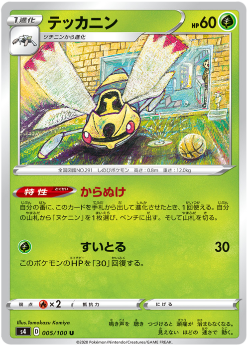 Ninjask [Cast-Off Shell | Absorb] Card Front
