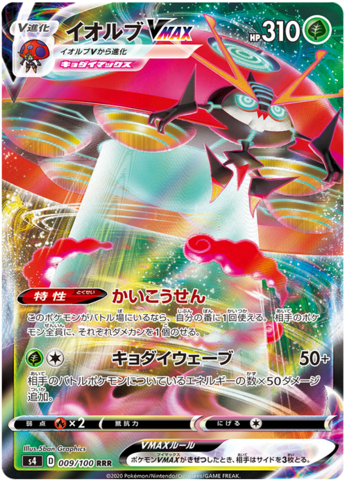 Orbeetle VMAX Card Front