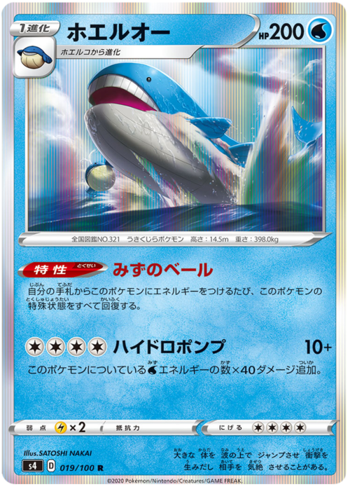 Wailord Card Front