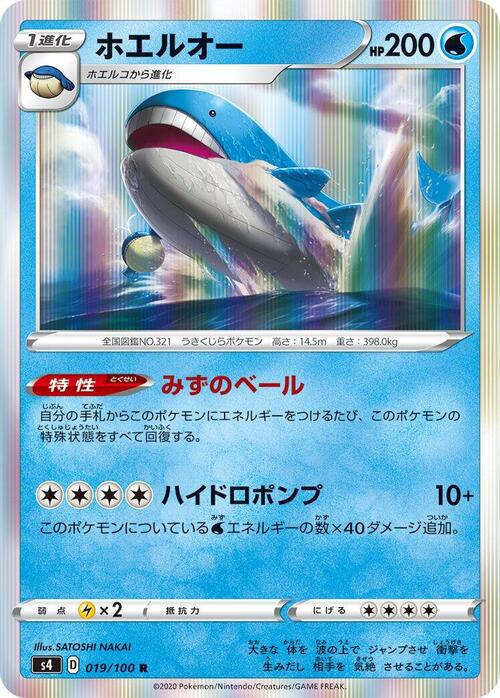 Wailord Frente