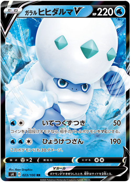 Galarian Darmanitan V Card Front