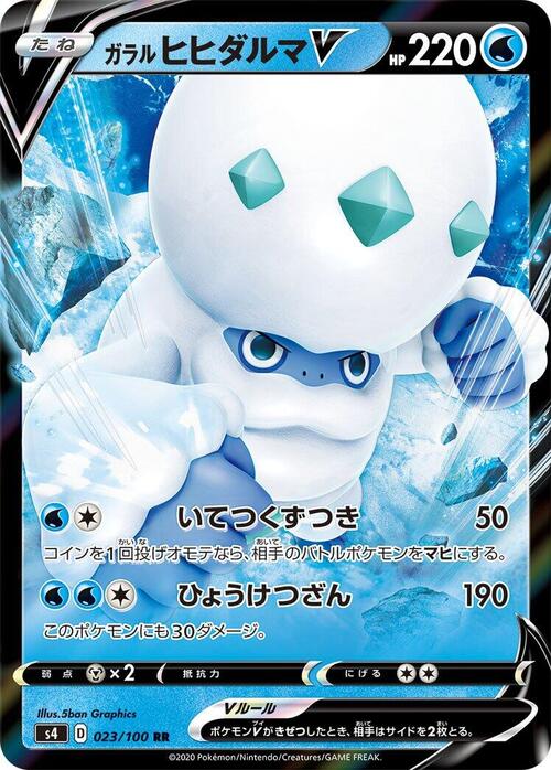 Galarian Darmanitan V Card Front