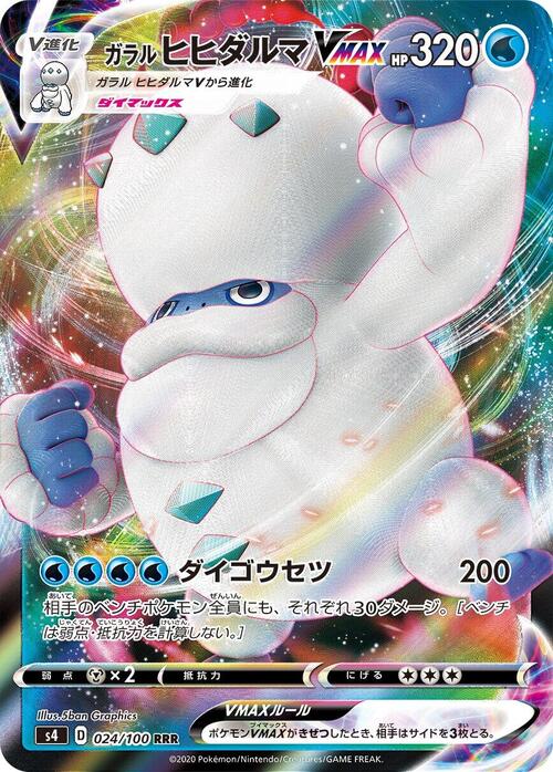 Galarian Darmanitan VMAX Card Front