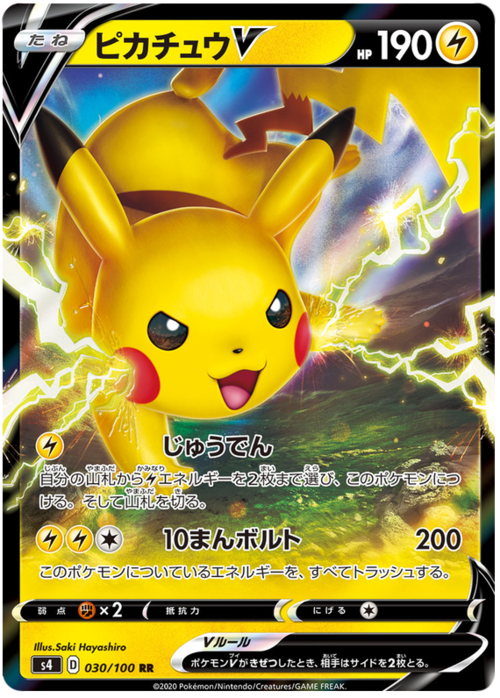 Pikachu V [Sottocarica | Fulmine] Card Front