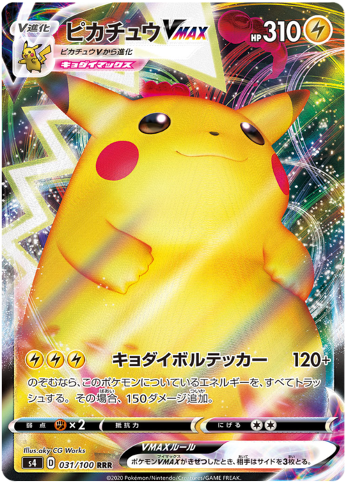 Pikachu VMAX Card Front