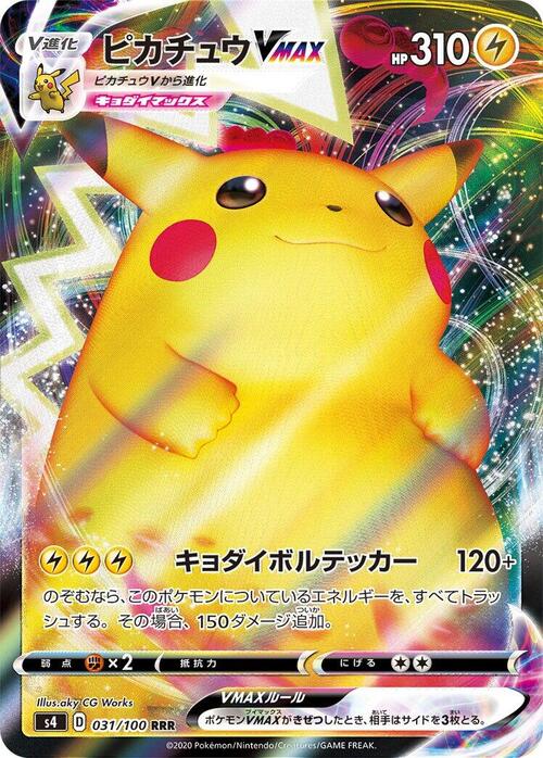 Pikachu VMAX Card Front