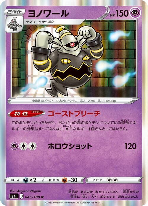 Dusknoir Frente
