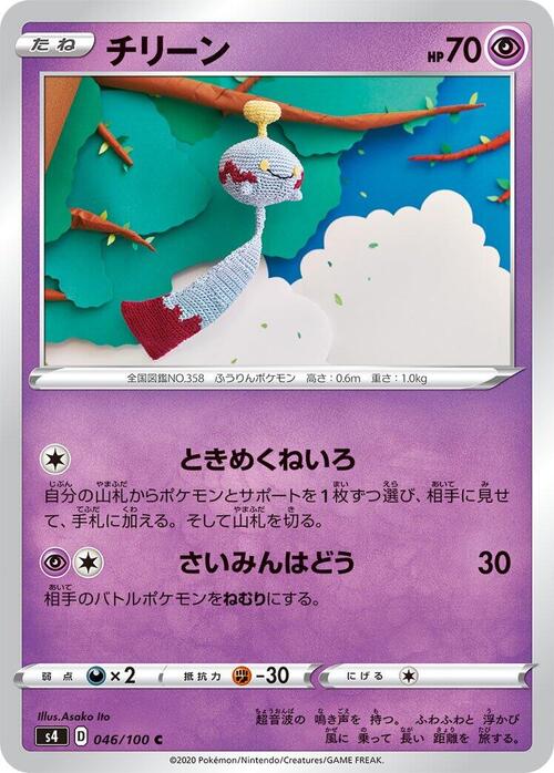 Chimecho Card Front