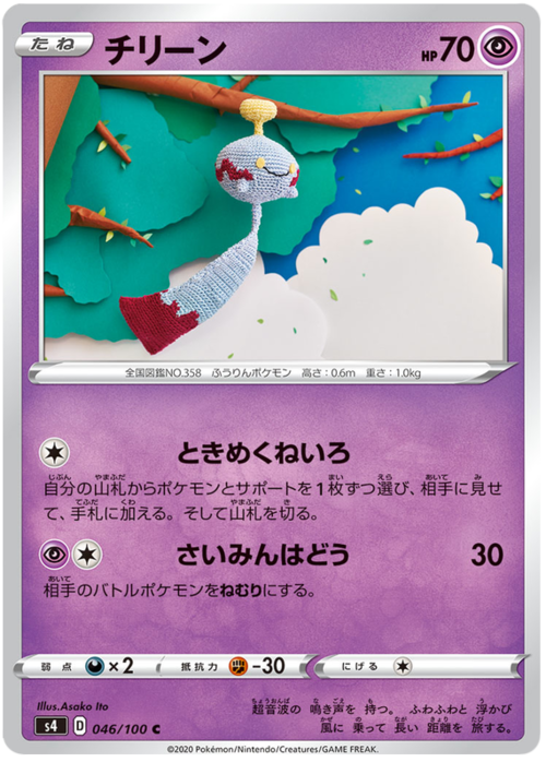 Chimecho Card Front