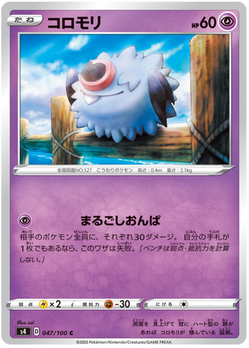 Woobat Card Front