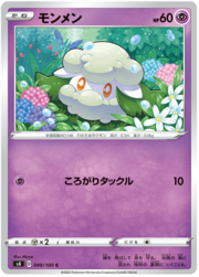 Cottonee [Rolling Tackle]