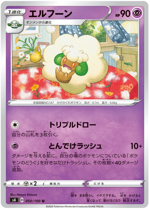 Whimsicott [Triple Draw | Flying Fury] Card Front