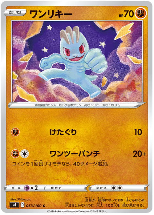 Machop [Low Kick | Steady Punch] Card Front