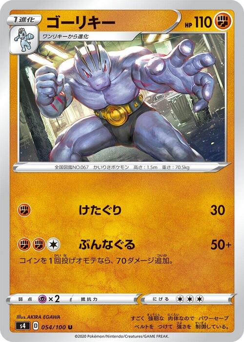 Machoke Card Front