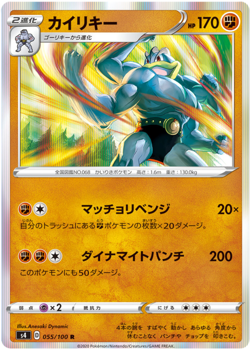 Machamp Card Front