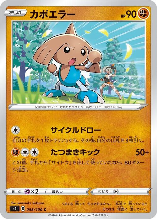 Hitmontop Card Front