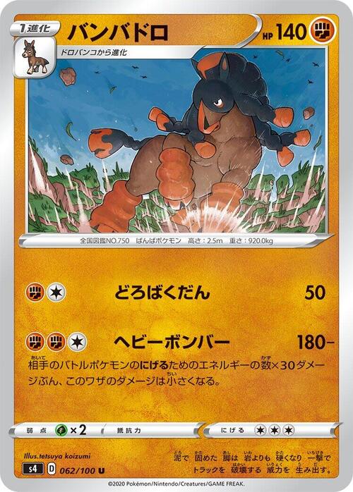 Mudsdale Card Front