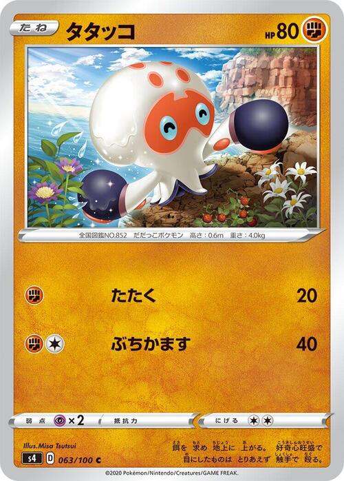 Clobbopus Card Front
