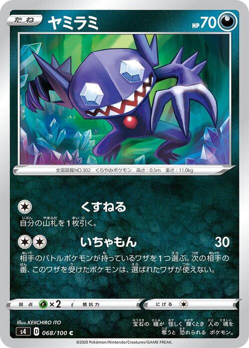 Sableye Card Front