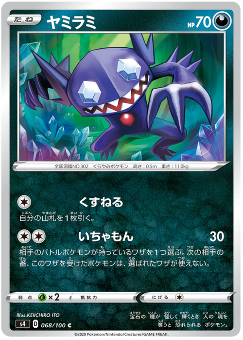 Sableye Card Front