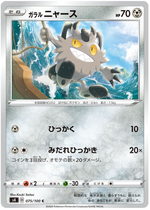 Galarian Meowth Card Front