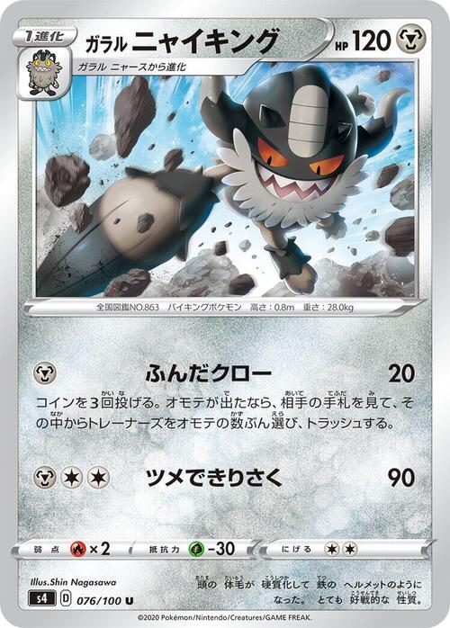 Galarian Perrserker Card Front