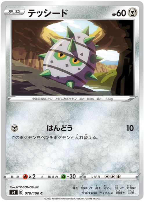 Ferroseed [Reaction] Card Front