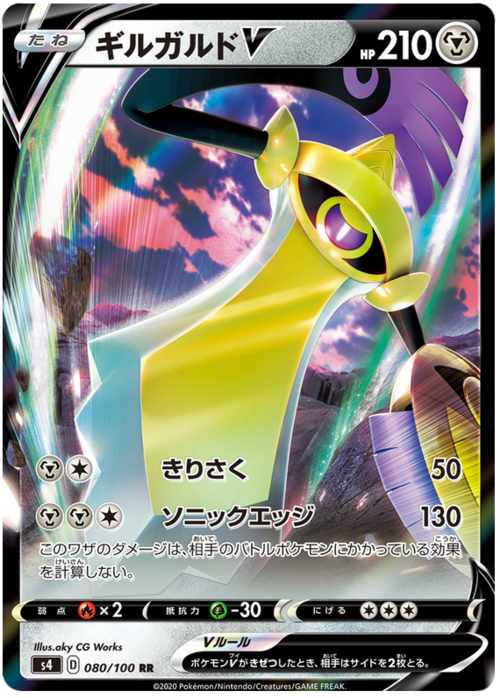 Aegislash V Card Front