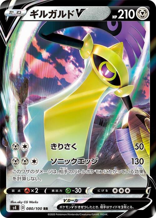 Aegislash V Card Front