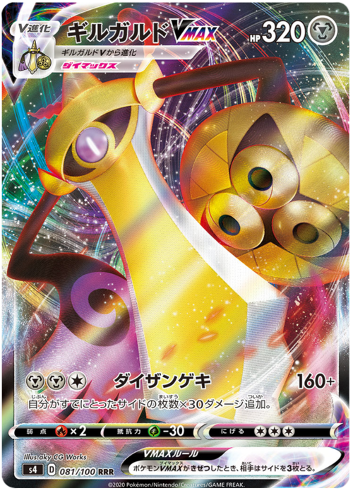 Aegislash VMAX Card Front