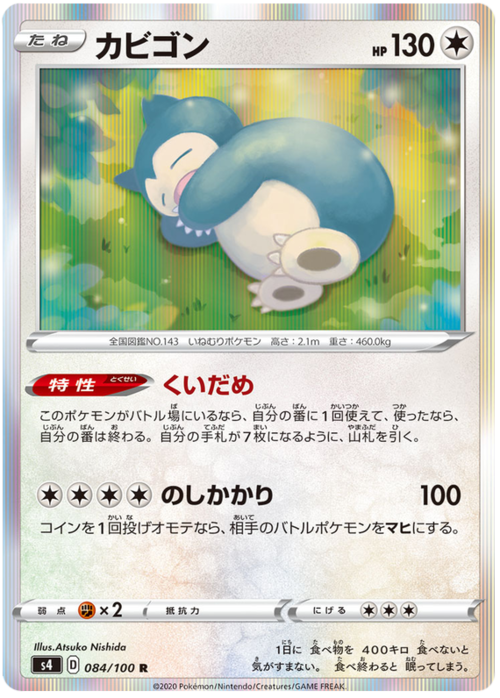 Snorlax Card Front