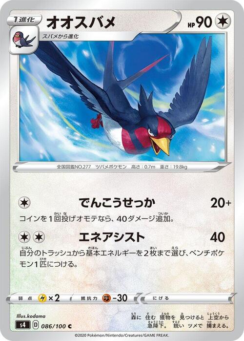 Swellow Card Front