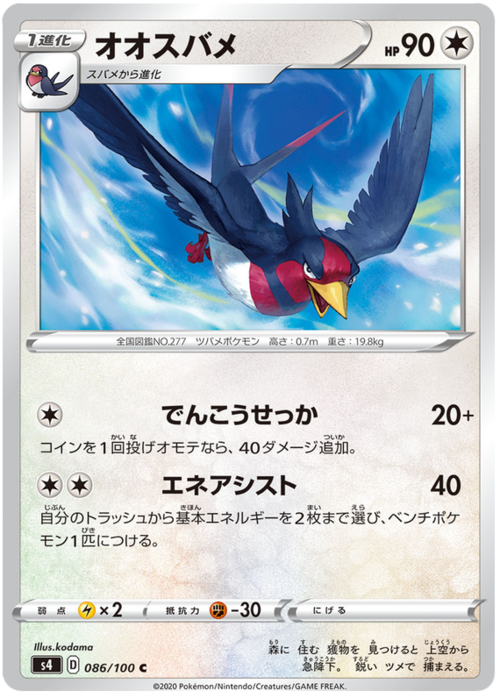 Swellow Card Front