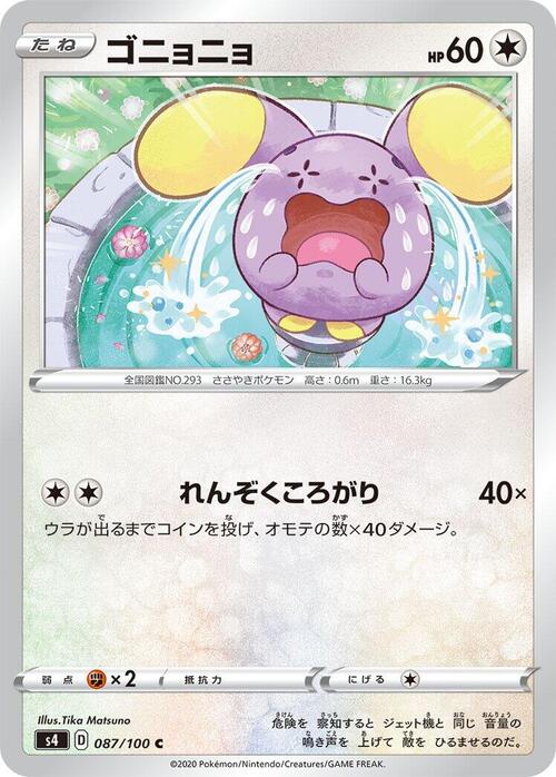 Whismur Card Front