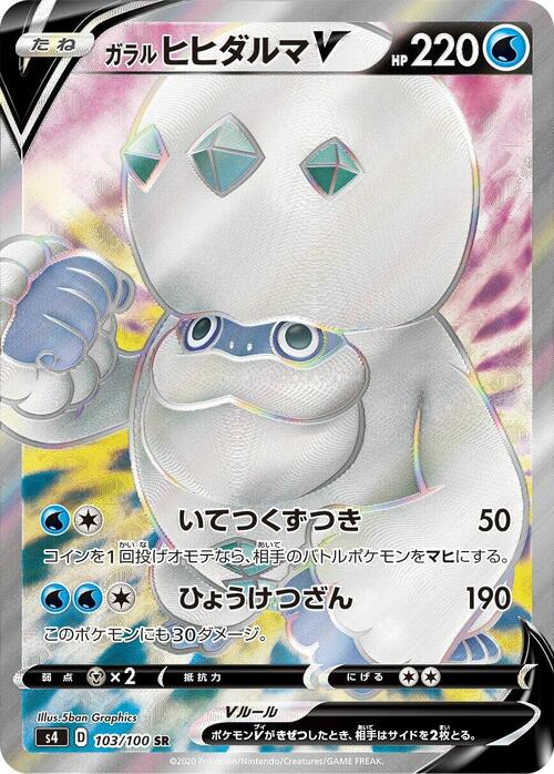 Galarian Darmanitan V Card Front