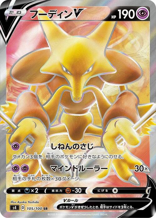 Alakazam V Card Front