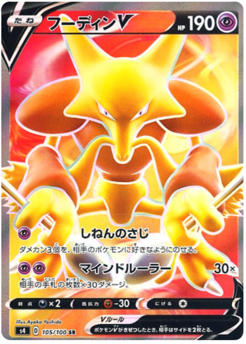 Alakazam V Card Front