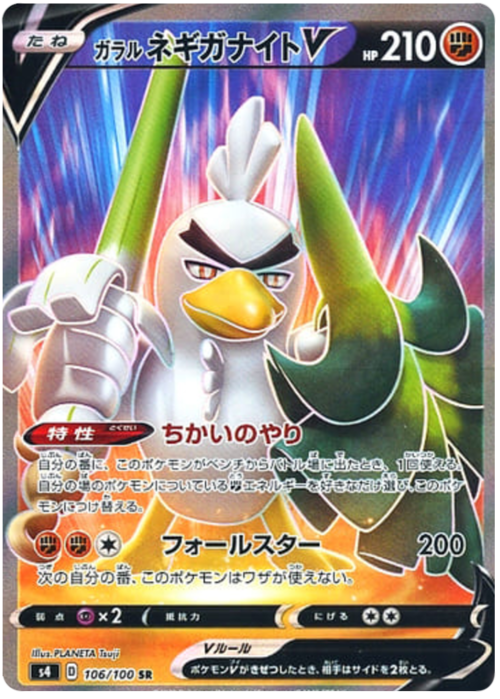 Galarian Sirfetch'd V [Resolute Spear | Meteor Smash] Card Front