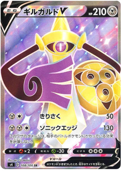 Aegislash V Card Front