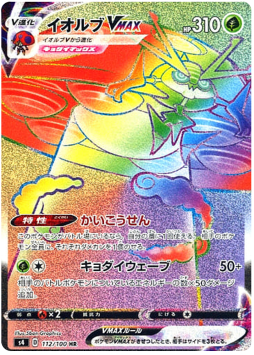 Orbeetle VMAX [Eerie Beam | G-Max Wave] Card Front