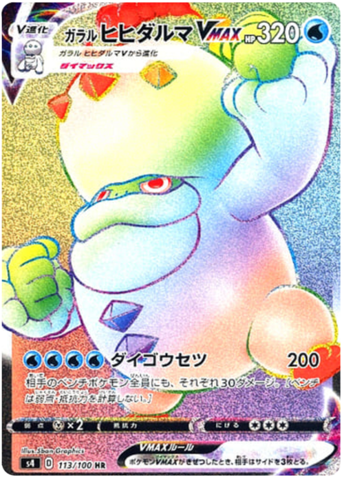 Galarian Darmanitan VMAX [Max Whiteout] Card Front