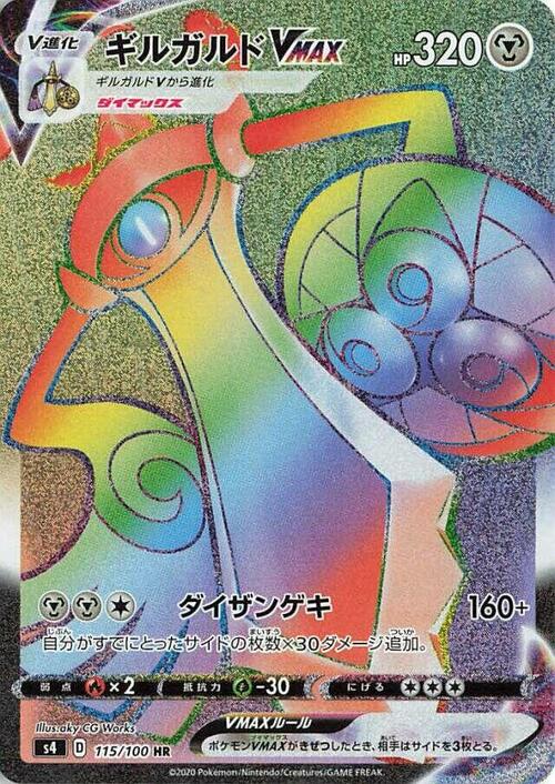 Aegislash VMAX Frente