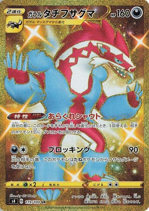 Obstagoon di Galar Card Front