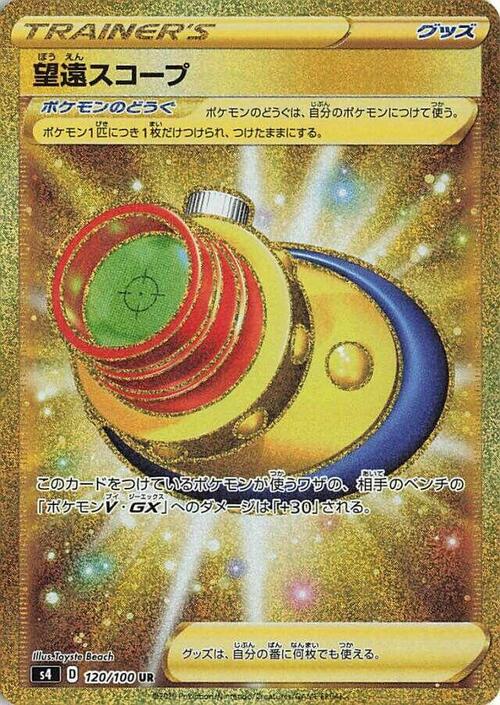 Vista Telescopica Card Front