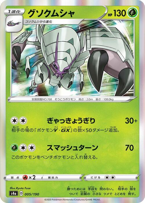 Golisopod Card Front