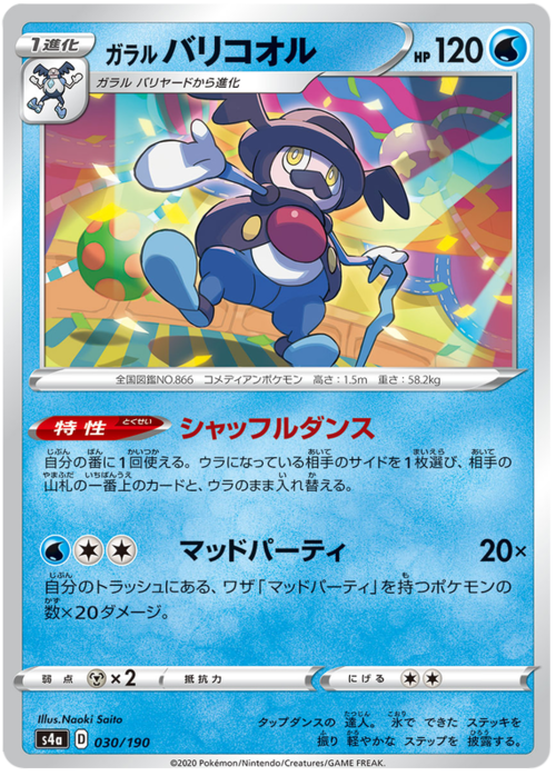 Galarian Mr. Rime [Shuffle Dance | Mad Party] Card Front