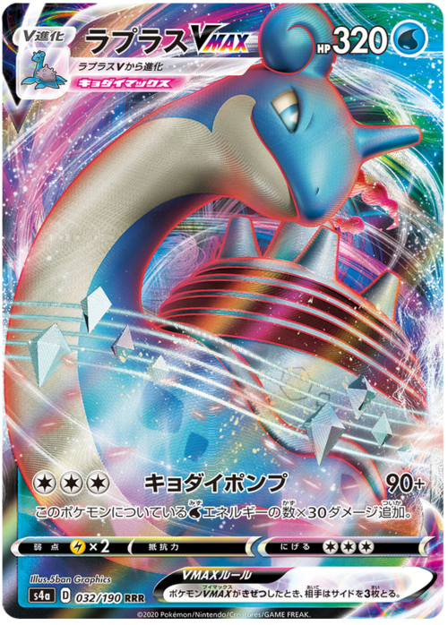 Lapras VMAX Card Front