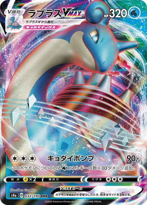 Lapras VMAX Card Front
