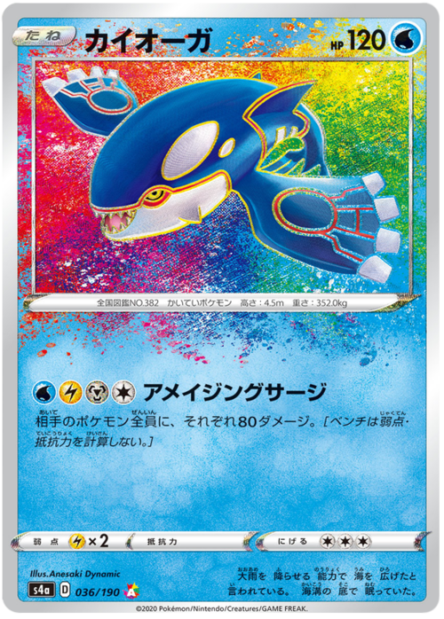 Kyogre [Amazing Surge] Card Front